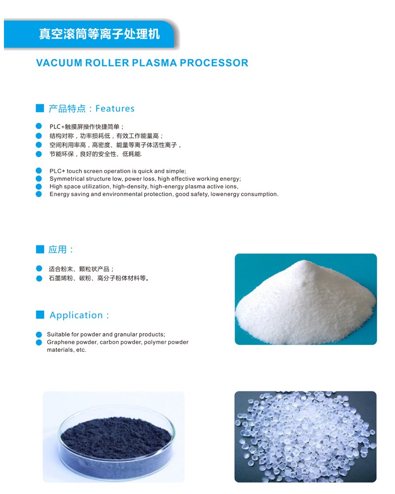 滾筒等離子清洗機(jī)彩頁(yè)